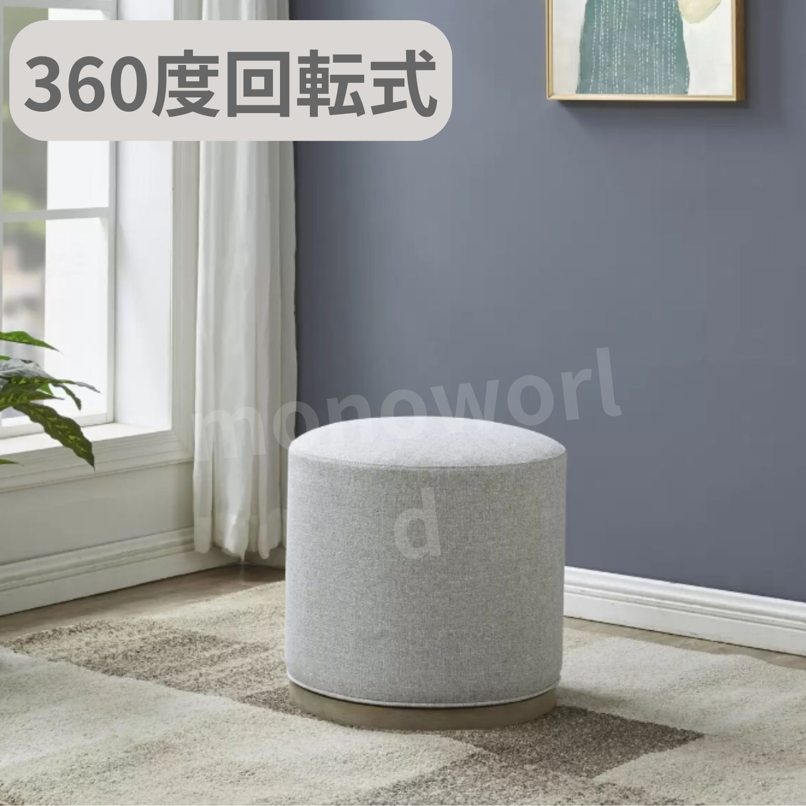 Synergy Home Furnishings 布製回転式オットマン スツール 回転式スツール 椅子 サイドテーブル|モノワールド 店