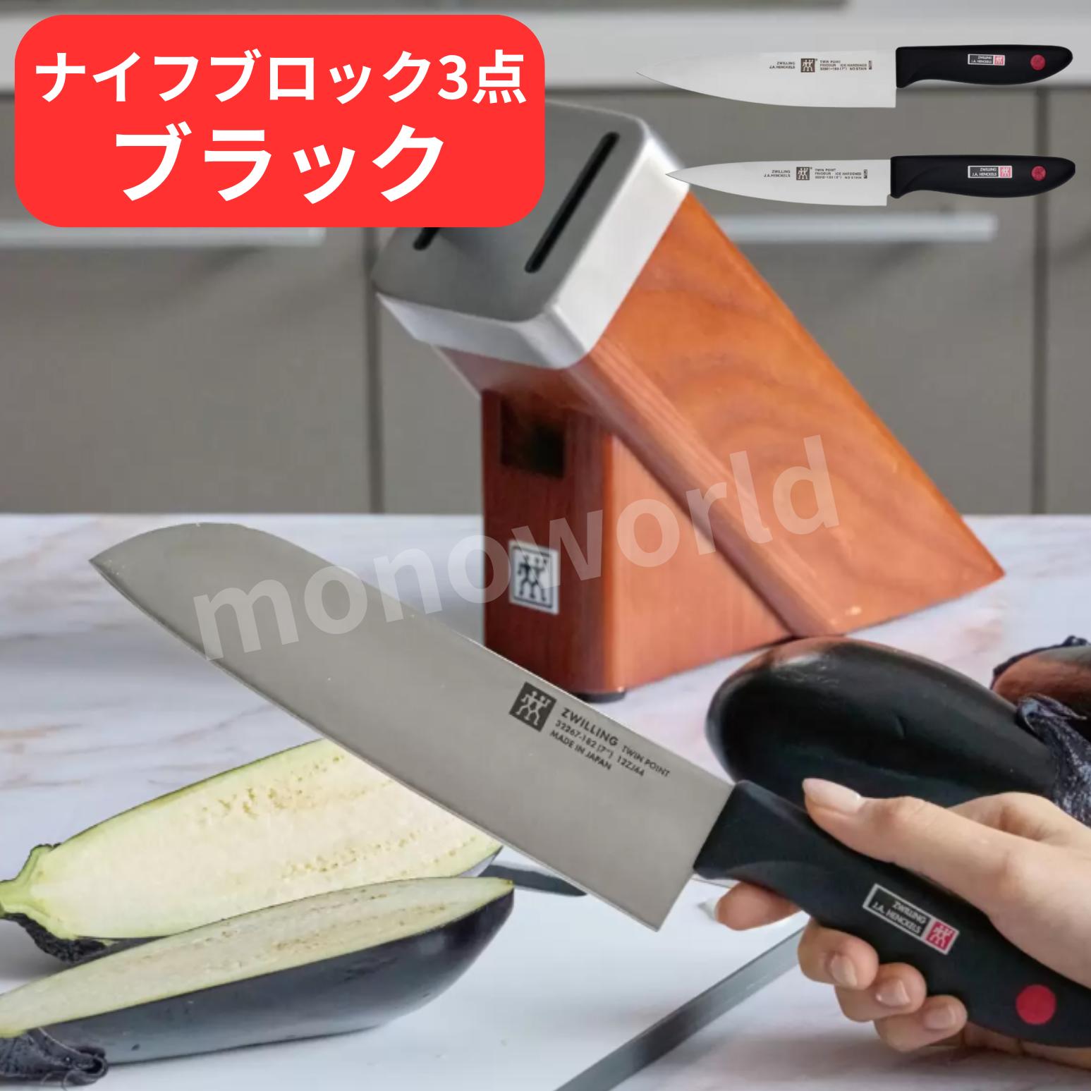 【未使用】TWIN Fin 3pcsセット ZWILLING ツヴィリング TWIN Fin L セルフシャープニングナイフブロック