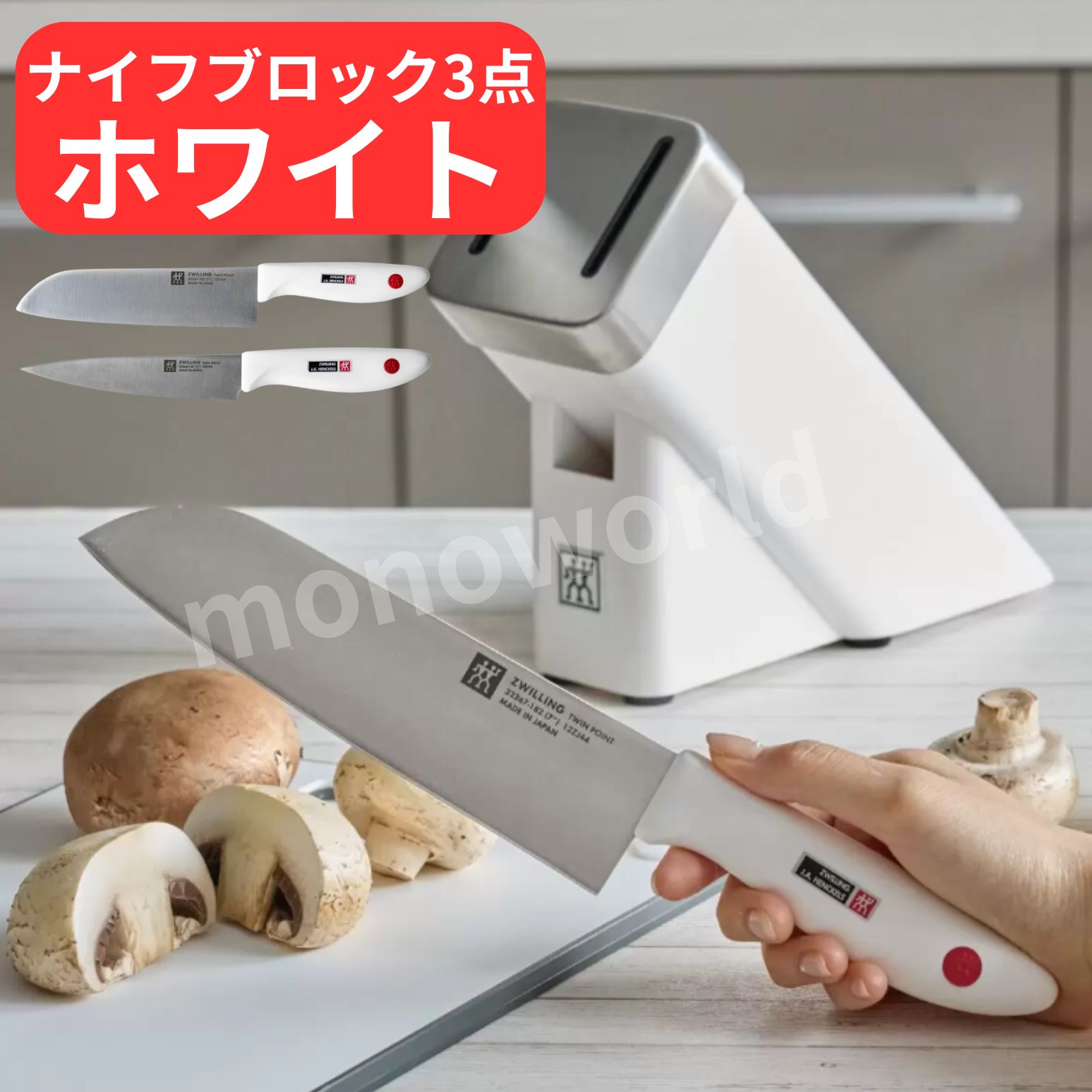 楽天市場】当日発送品◎ツヴィリング ツインポイント セルフ