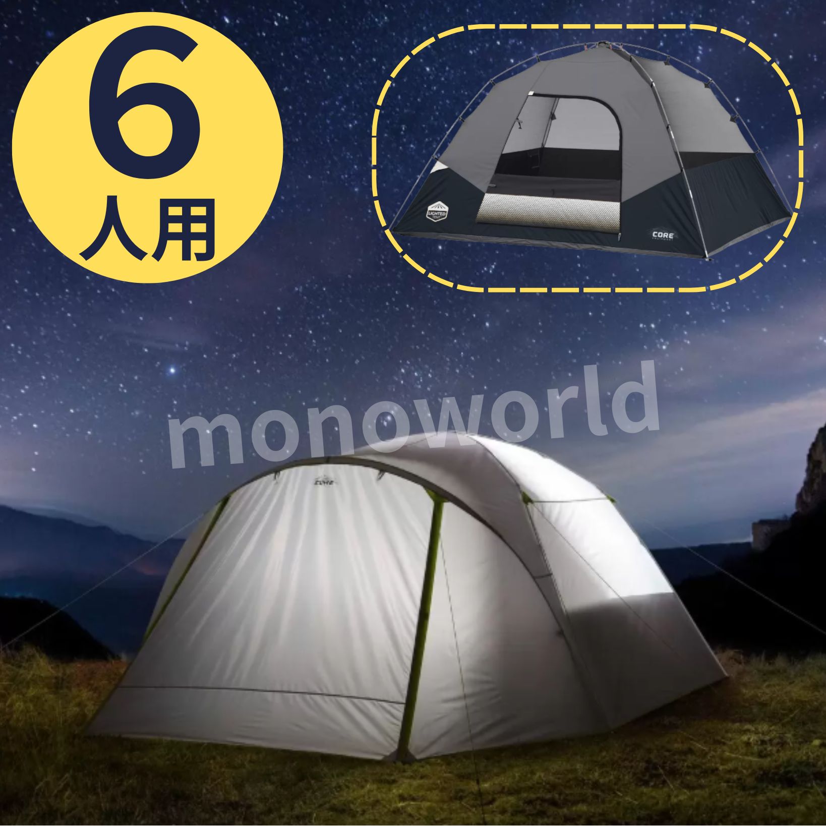 コア 6人用ライト付きドームテント 2622060 アウトドア キャンプ R2502-205 c-core6pltent-1.jpg