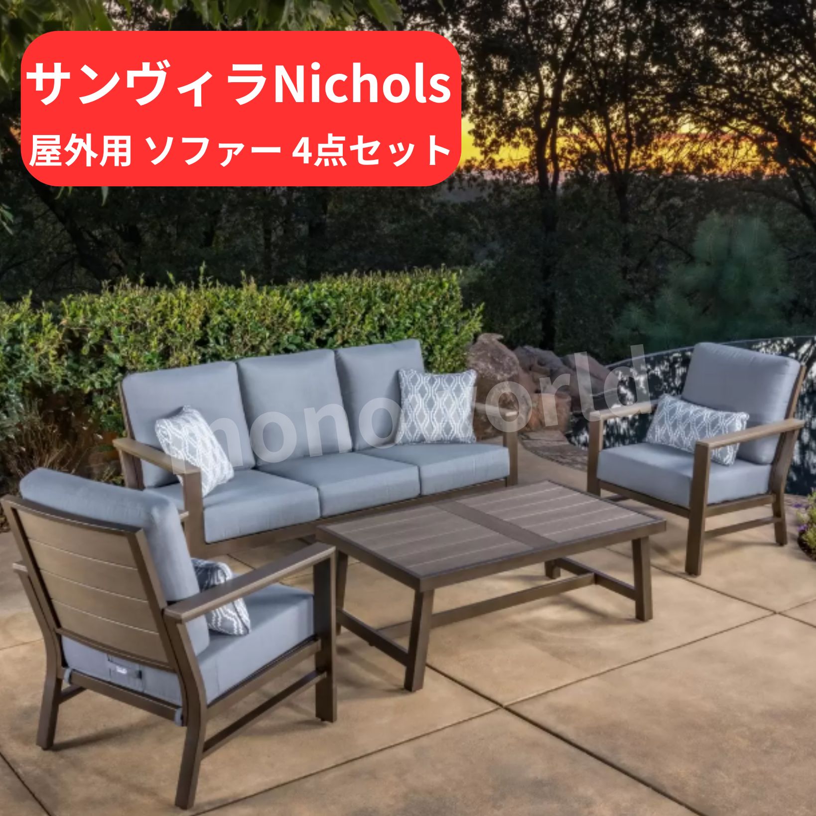 sunvilla サンヴィラ Nichols 露天用 寝いす 早見表 座蒲団付き添い人 4点書き割り