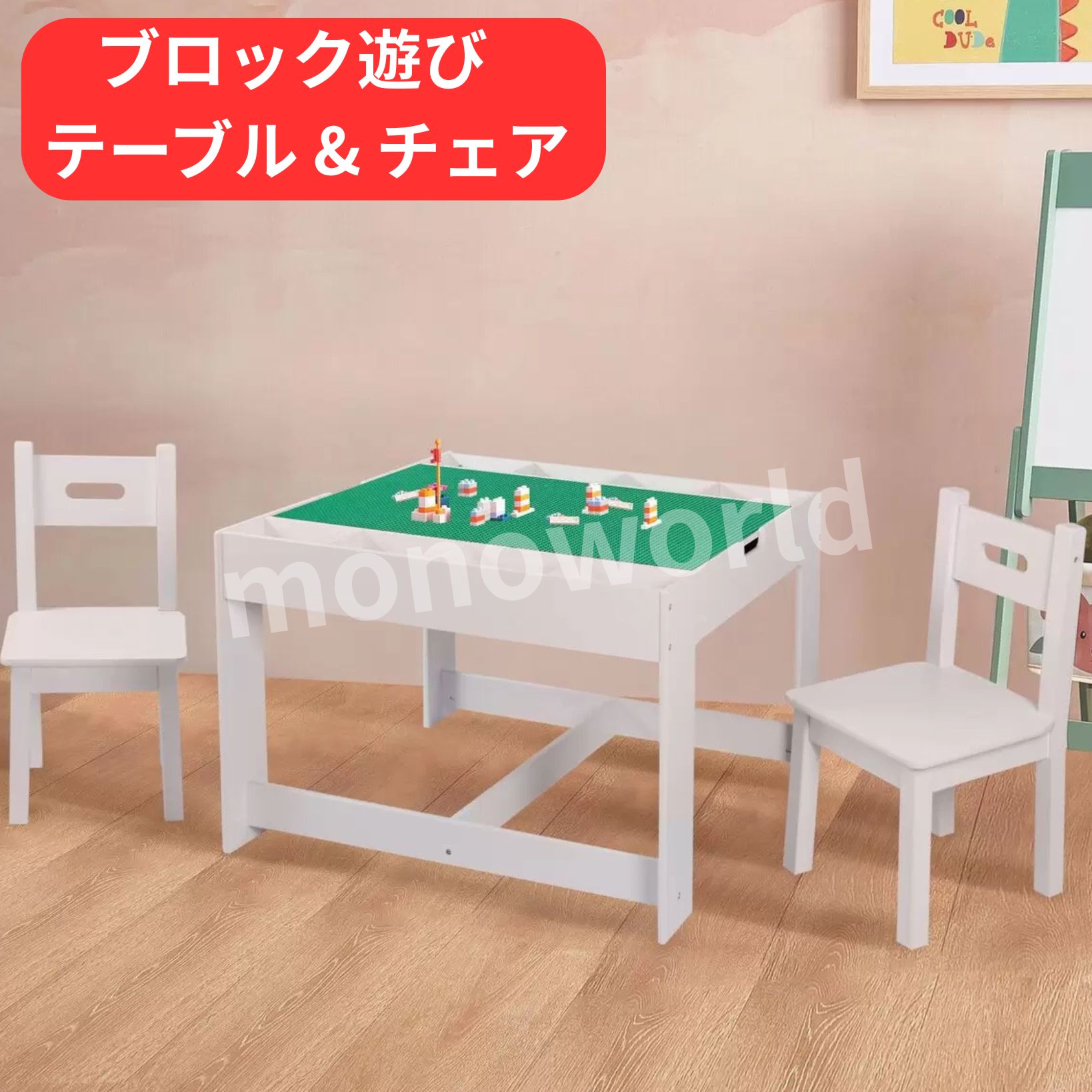 楽天市場】ブロック遊び テーブル＆チェア ホワイト キッズ 子供用