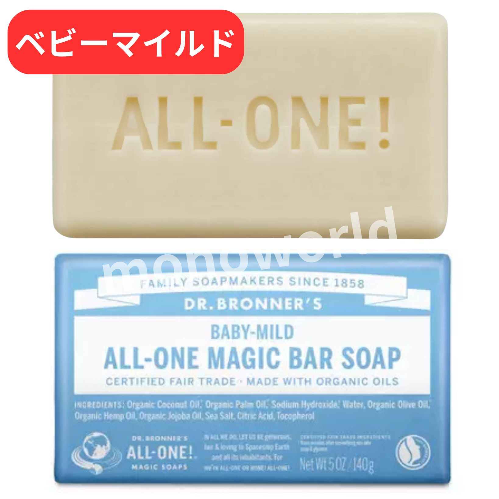 ドクターブロナー マジックソープバー 【ベビーマイルド】 石けん 石ケン せっけん