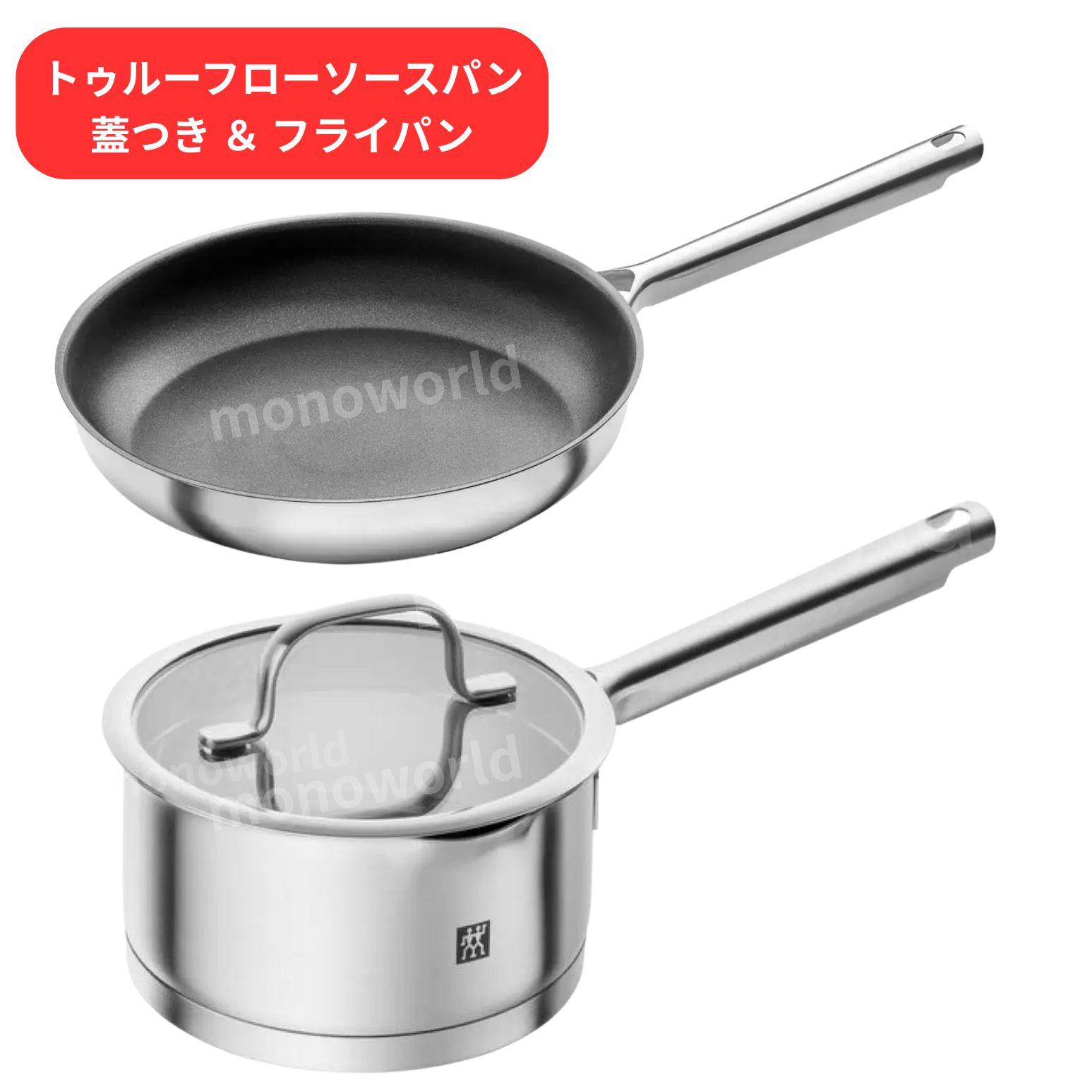 ガスＩＨ ヘンケルス トゥルーフロー 鍋・フライパンセットソースパン ステンレス 楽天市場】ツヴィリング トゥルーフロー 鍋&フライパンセット