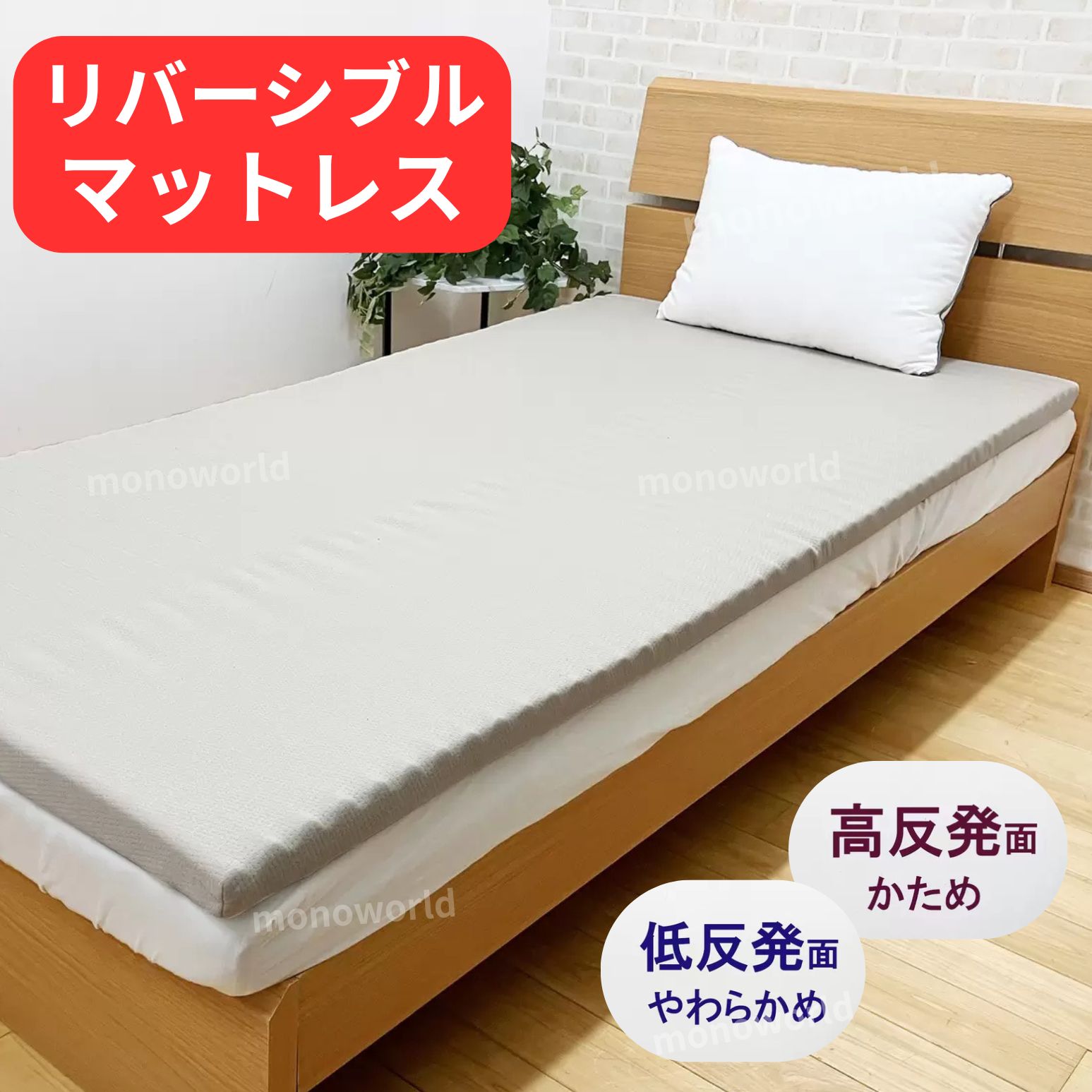 昭和西川 リバーシブルトッパーマットレス シング【シングル】両面使える 高手向かい かた低手向かい やわらかめ 高手向かいマットレス 低手向かいマットレス 寝具