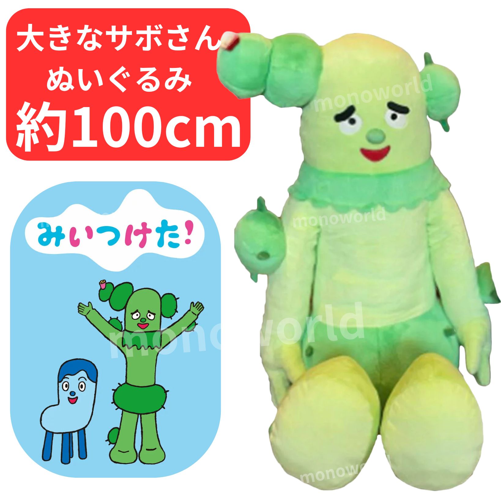 楽天市場】みいつけた！大きな サボさん / コッシー ぬいぐるみ