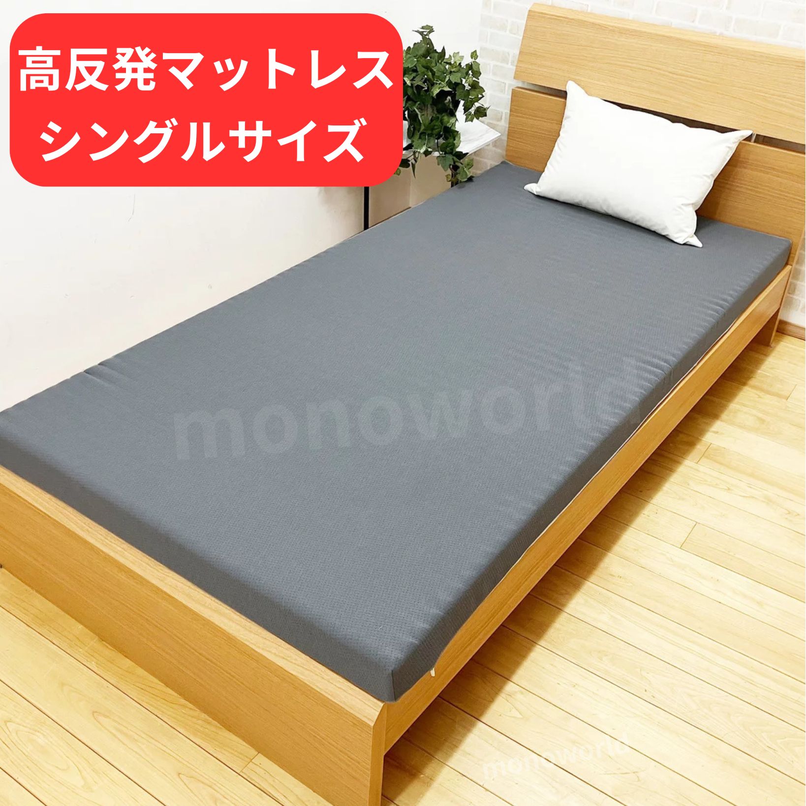 楽天市場】昭和西川 高反発極厚 マットレス DX シングル ct66287