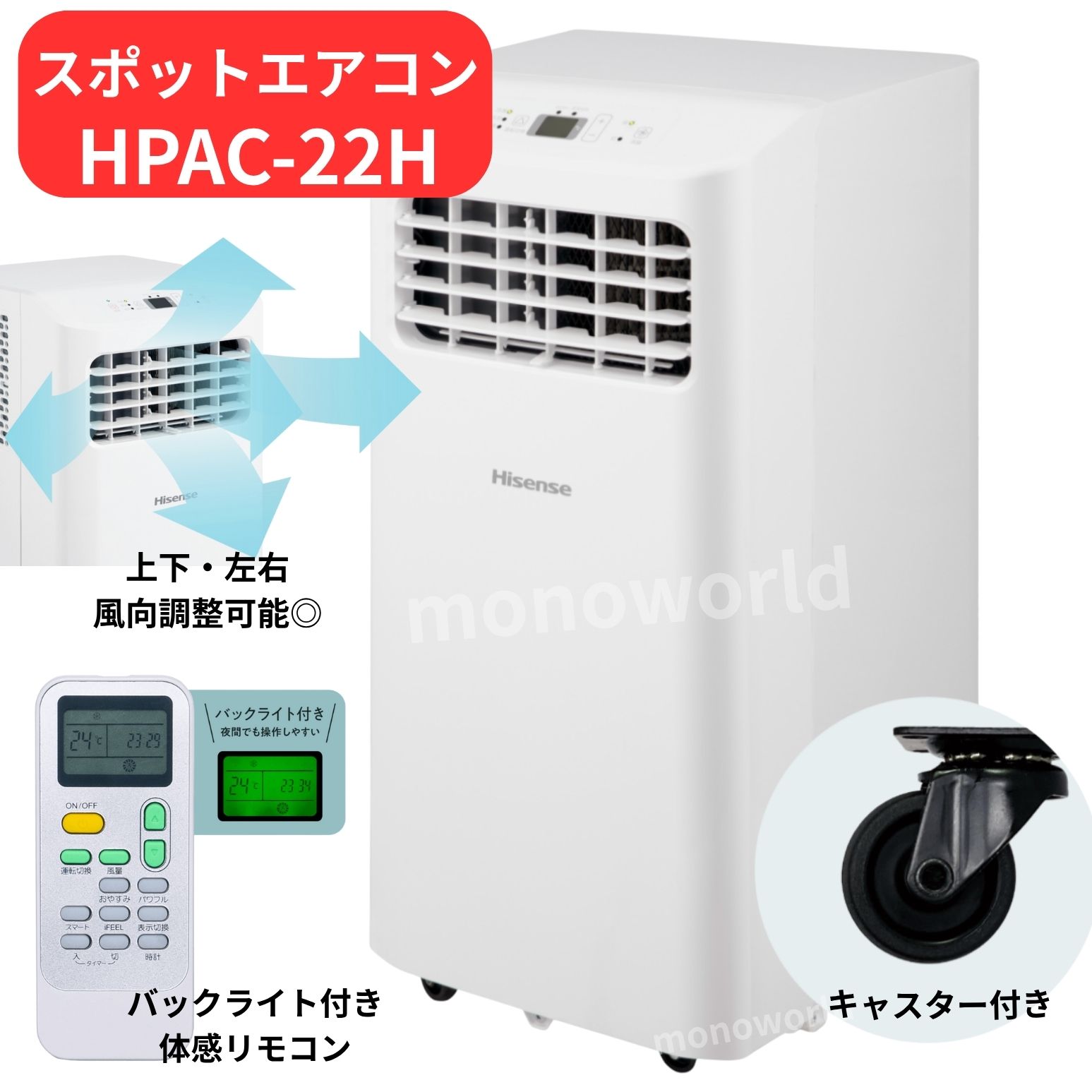数量限定価格◎レビューキャンペーン目玉品(※商品レビュー必須)Hisense HPAC-22H ハイセンス スポットエアコン エアコン｜モノワールド　店