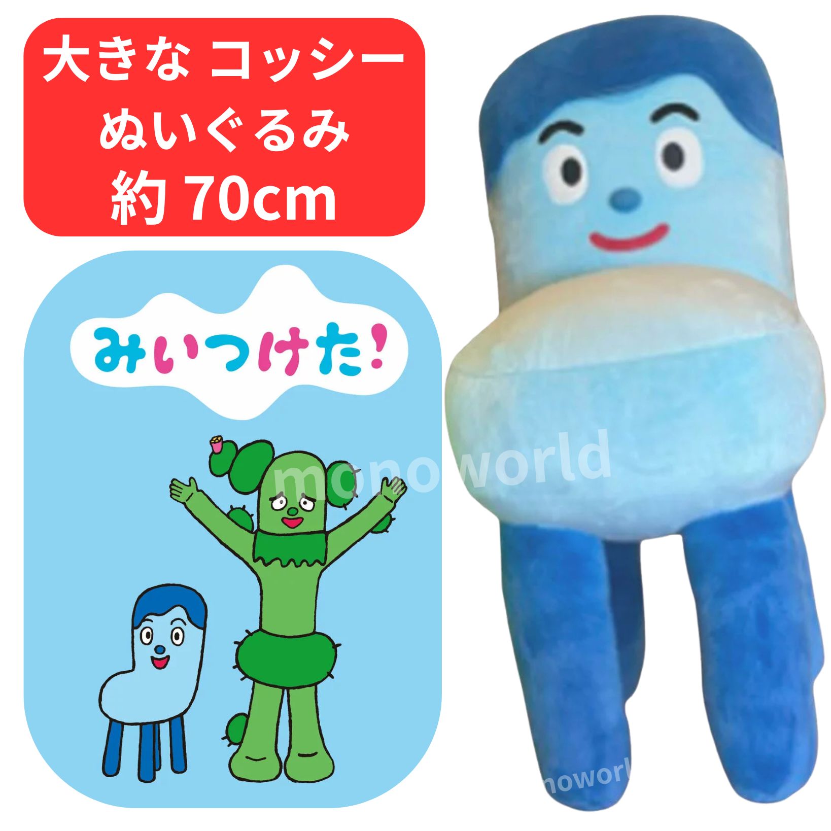 こっしー 楽天市場】ぬいぐるみ みいつけた！ コッシー L （ 送料無料