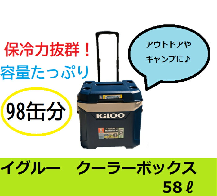 正規激安 マラソン目玉品 品 Igloo イグルー クーラーボックス マックスコールド 62qt 58l Igloo Maxcold Latitude キャンプ バーベキュー アウトドア q ブルー 今月限定 特別大特価 Greccoonline Com