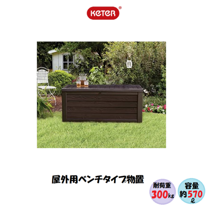 さちこ様専KETER HUDSON ストレージベンチ227L ハドソンベンチ Amazon | KETER HUDSON ストレージベンチ227L | 物置・倉庫