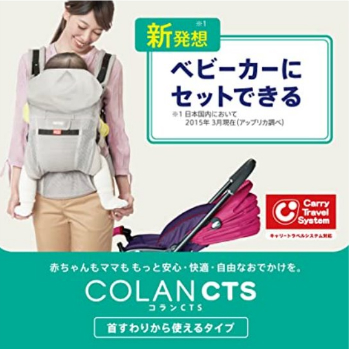 楽天市場 今月の目玉品 外箱アウトレット品 アップリカ コラン Cts 抱っこひも 首すわりから使えるタイプ スマートブラック Bk 1 Colan Cts 出産祝い プレゼント 首すわり 36カ月 体重15kg まで エルゴベビーの予備 セカンド抱っこ紐 2個目洗濯用