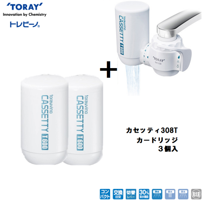 TORAY トレビーノ 308T カートリッジ3個入　3個セット 楽天市場】【カートリッジ3個】東レ トレビーノ カセッティ 308T