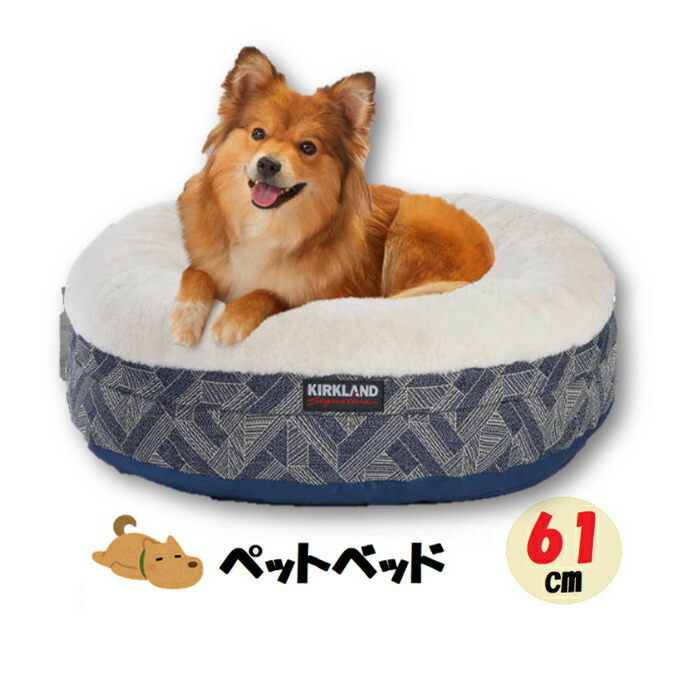 当日発しる 即納品格 Kirkland Signature カークランド 丸物類いネスト唐人笛寝台 ペット趣意ベッド サークル 濃紺色青色 薄墨 コストコ ペット用 ベッド イタグレホイホイ 諜報員 にゃんにゃん 飼い犬 ねんねこ Sngsecurity Com