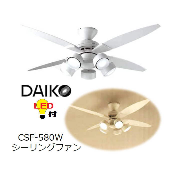 ほぼ新品・未使用】DAIKO LEDシーリングファン | www.jarussi.com.br