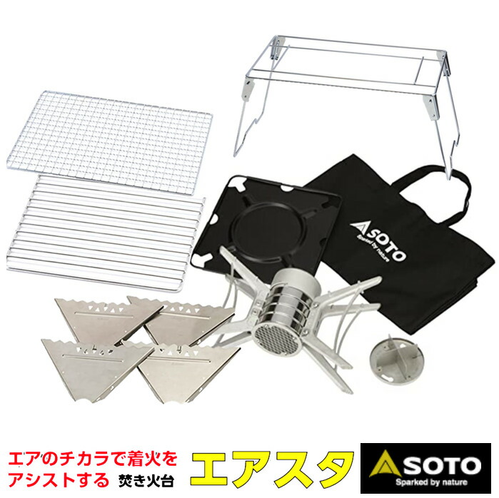 新品　SOTO エアスタAIR ASSIST FIRE PIT　スターターセット Amazon | SOTO エアスタLスターターセット | SOTO | キャンプ用