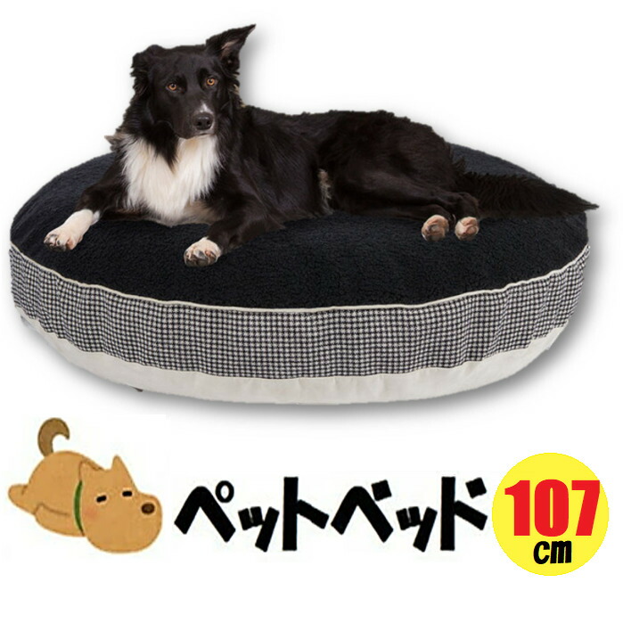 即納品 107センチ わんちゃん大満足 お急ぎ即納 Kirkland Signature カークランド 丸型ネストペットベッド ペット用ベッド 丸型 もこもこファー 黒 白 ブラック ホワイト ペット用 ベッド イタグレホイホイ 犬 ネコ ドッグ キャット ペットベット 大型 Andapt Com