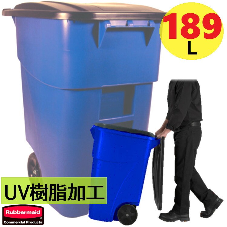 ラバーメイド Rubbermaid Brute ロールアウト コンテナ 青 約190l 50ガロン 優れた強度 耐久性 大型で丈夫な車輪 スムーズに移動 Uv樹脂加工 屋外使用 76 4 X 60 0 X 100 5センチ ゴミ箱 蓋付ごみ箱 ダストボックス 業務用 蓋付き 空き缶入れ キャスター付き