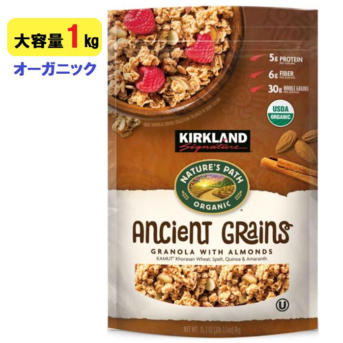 【楽天市場】カークランドシグネチャー オーガニックグラノーラ 【大容量1キロ】有機食 USDAオーガニック コーシャ認証商品 手軽に朝食を取り