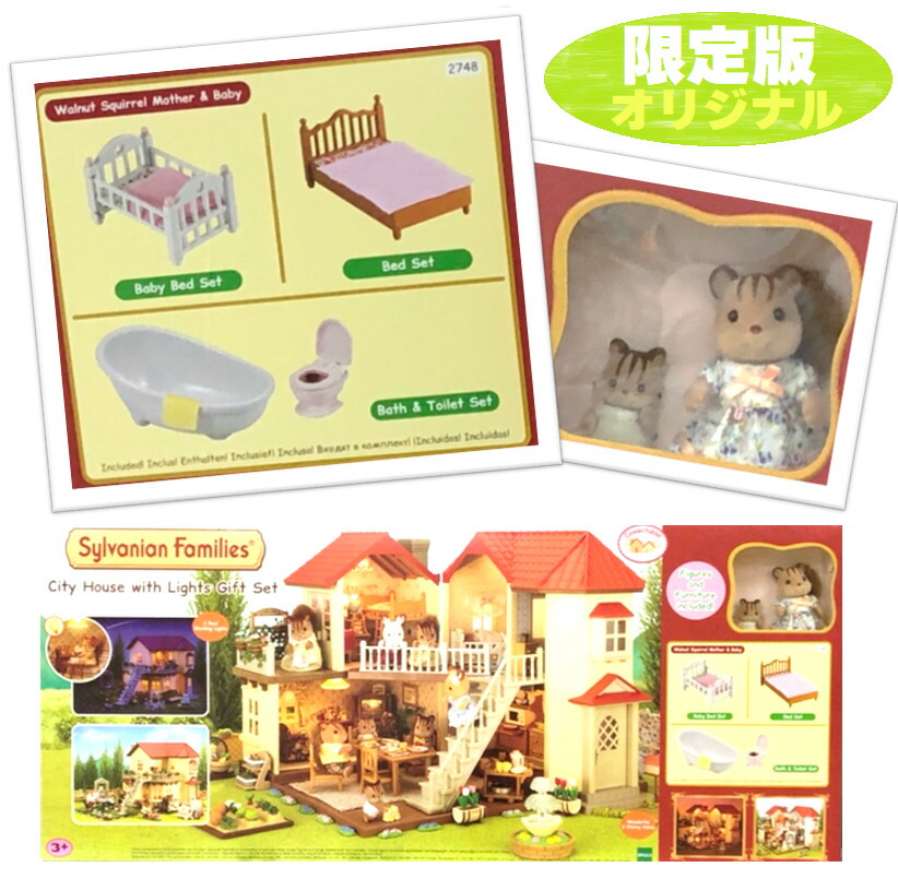 すぐ遊べるセット シルバニアファミリー あかりの灯る大きなお家 ギフトセット くるみリス リス 親子 赤ちゃん お家 セット セット販売 プレゼント 人形 体付き トイレ ベッド お風呂 庭遊び おままごと シルバニア コンパクト収納 ごっこ遊び お人形 Movilesgarcia Com