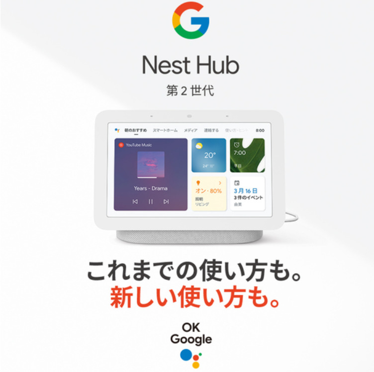 当日発送品◎Google Nest Hub（最新第 2 世代）グーグル ネスト ハブ 