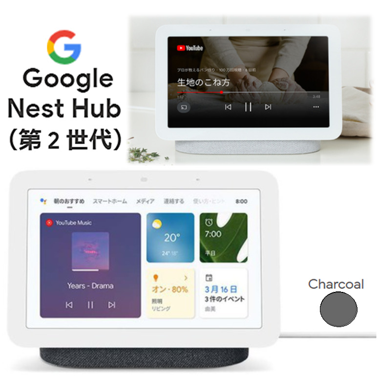 【楽天市場】Google Nest Hub（最新第 2 世代）グーグル ネスト