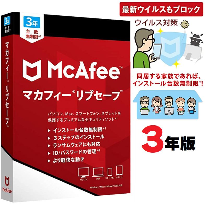 マカフィー トータルプロテクション カード版（3台 1年）ウィルス McAfee