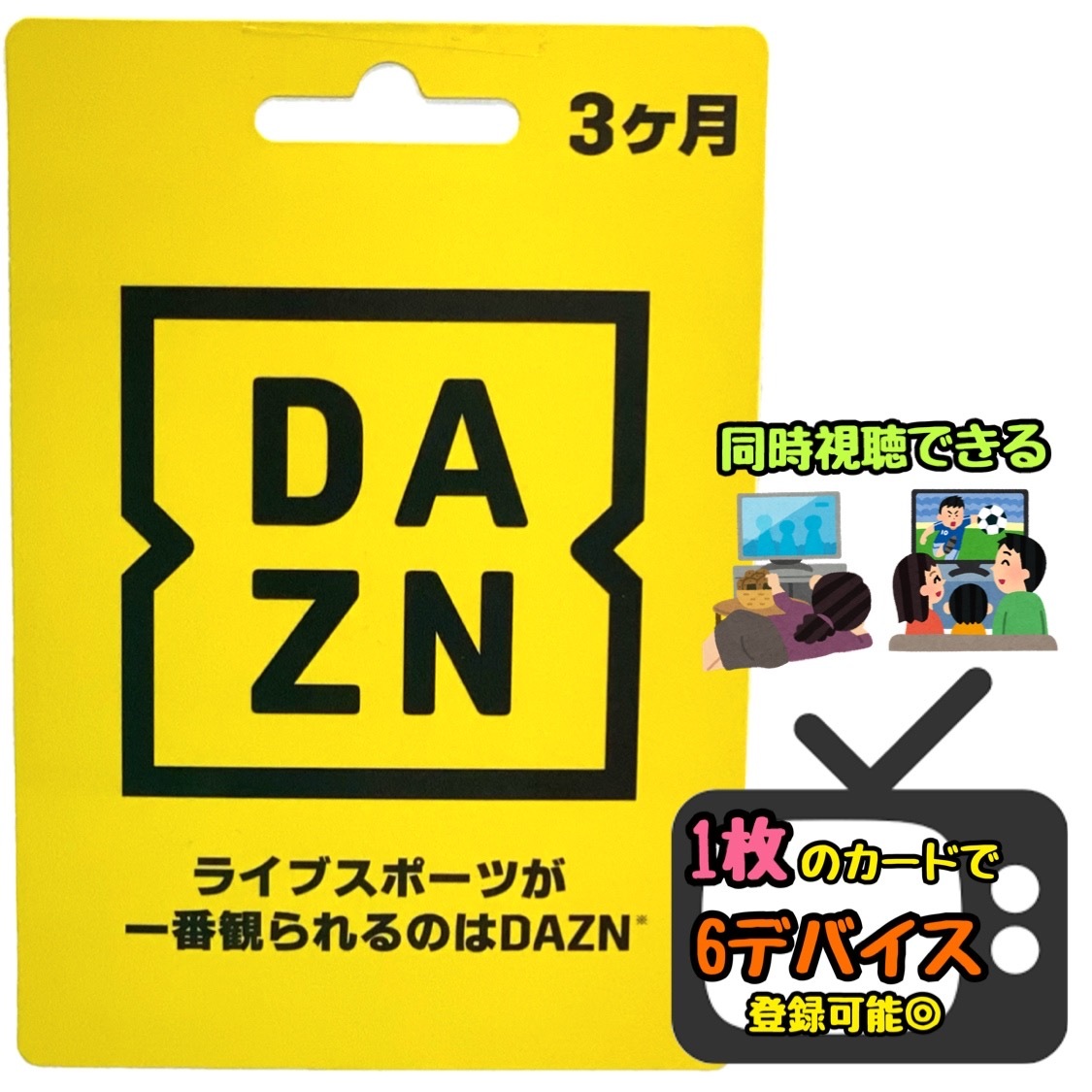 楽天市場 当日発送確約品 ダゾーン Dazn プリペイドカード ３ヵ月 スポーツ チャンネルテレビ スポーツ観戦 野球 サッカー ラグビー バスケ 見放題 プリカ 視聴カード モノワールド 楽天市場店