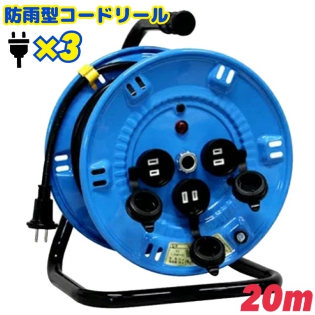 情熱セール レビューキャンペーン目玉品 日動 防雨型コードリール 20m 125V 15A ソケット3個 NICHIDONPW-203 ケーブルリール  アウトドア キャンプ お庭の装飾 屋外型 工事現場 防災 イベント会場 qdtek.vn