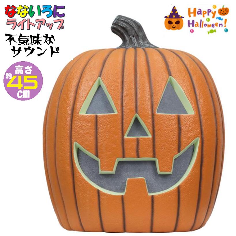 お洒落 ハロウィン かぼちゃランタン ジャックオランタン 音声あり 目玉商品