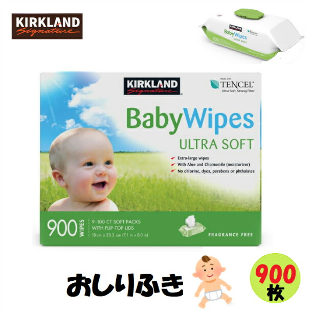 楽天市場】カークランド ベビーワイプ 1箱 100枚×9個＝合計900枚 赤ちゃん用 おしりふきKIRKLAND BABY WIPES 大判 無香料  ウェットティッシュ テンセル カークランドシグネチャー コストコ Costco : モノワールド 楽天市場店