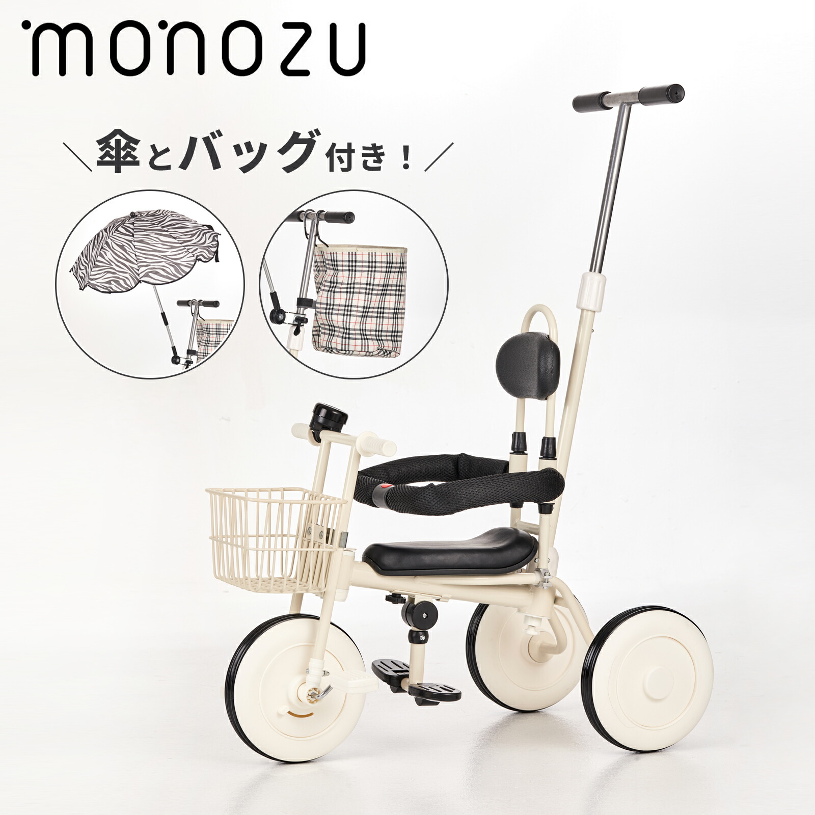Amazon.co.jp: monozu レトロ三輪車 手押し棒付き 専用バッグ&傘