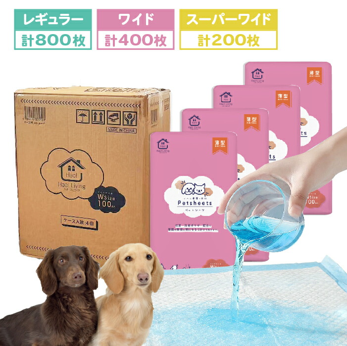 ＼今日このごろ最大限度50％OFFで1点最安6900円！／monozu 愛玩動物敷き妙 薄型 レギュラー800枚/広広とした400枚/百貨店広広とした200枚 貨物輸送無料 愛玩動物腰かけ 室内用便器腰かけ 立ち小便腰かけ 1回使い捨て 飼い犬用 犬用 大電気容量 パウダーコンパクト まとめ買い【北海道沖縄離島送りとどける不可】
