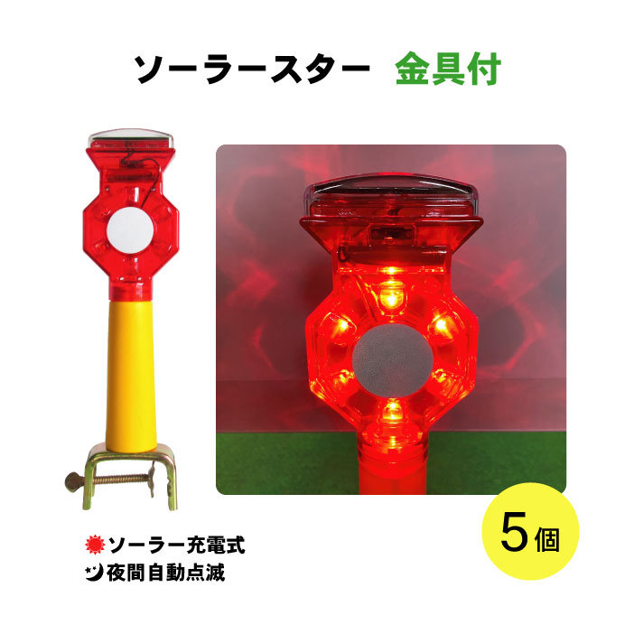 太陽と月 リクエスト 4点 まとめ商品 楽天市場】ソーラー工事灯 アダプター付き 足場取付金具セット