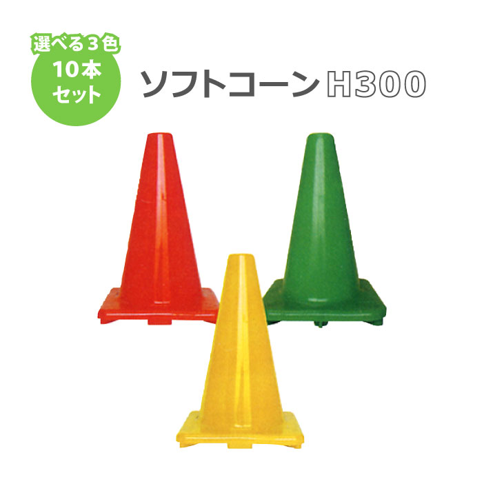 ソフトコーン ソフトコーン 835－328 反射 赤 H450 | 【ミドリ安全