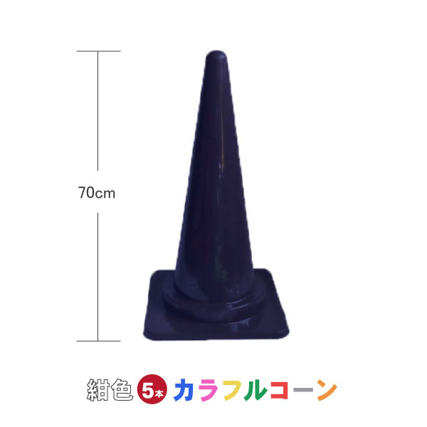 【新品保管中】toft カラーコーン型 ぬいぐるみ 3種セット 赤青黄 トフト カラーコーン ぬいぐるみ 3色セット TOFT 新品保管中