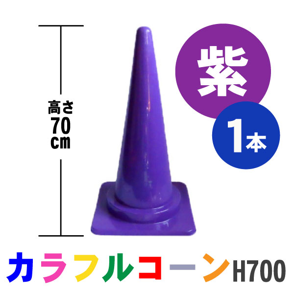 【楽天市場】ソフトスコッチコーン 緑/白 H300 10本セット