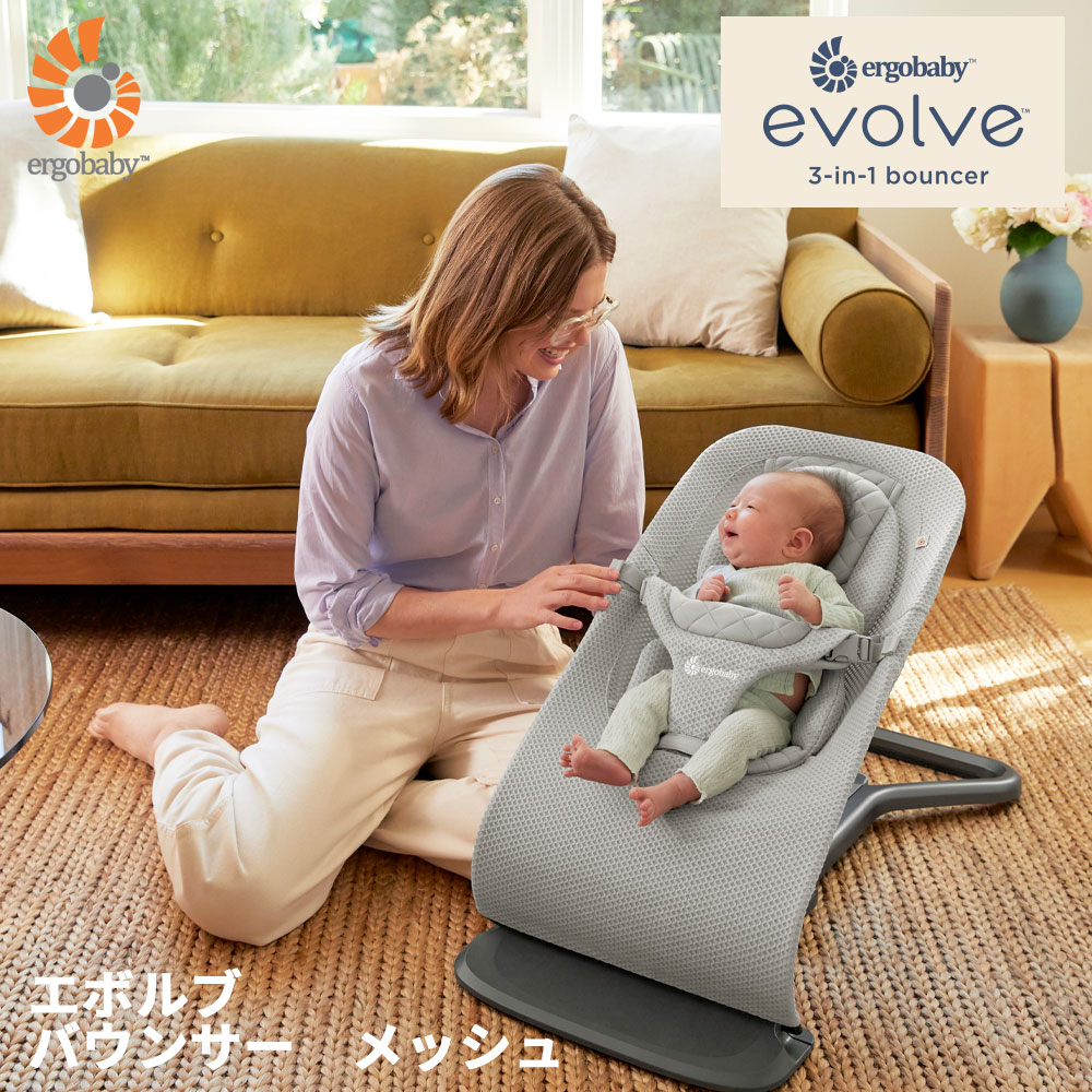 エルゴベビー エボルブ バウンサー メッシュ ゆりかご おりたたみ 手動 生後１ヵ月から evolve 【メーカー保証2年】｜モンレーヴ店