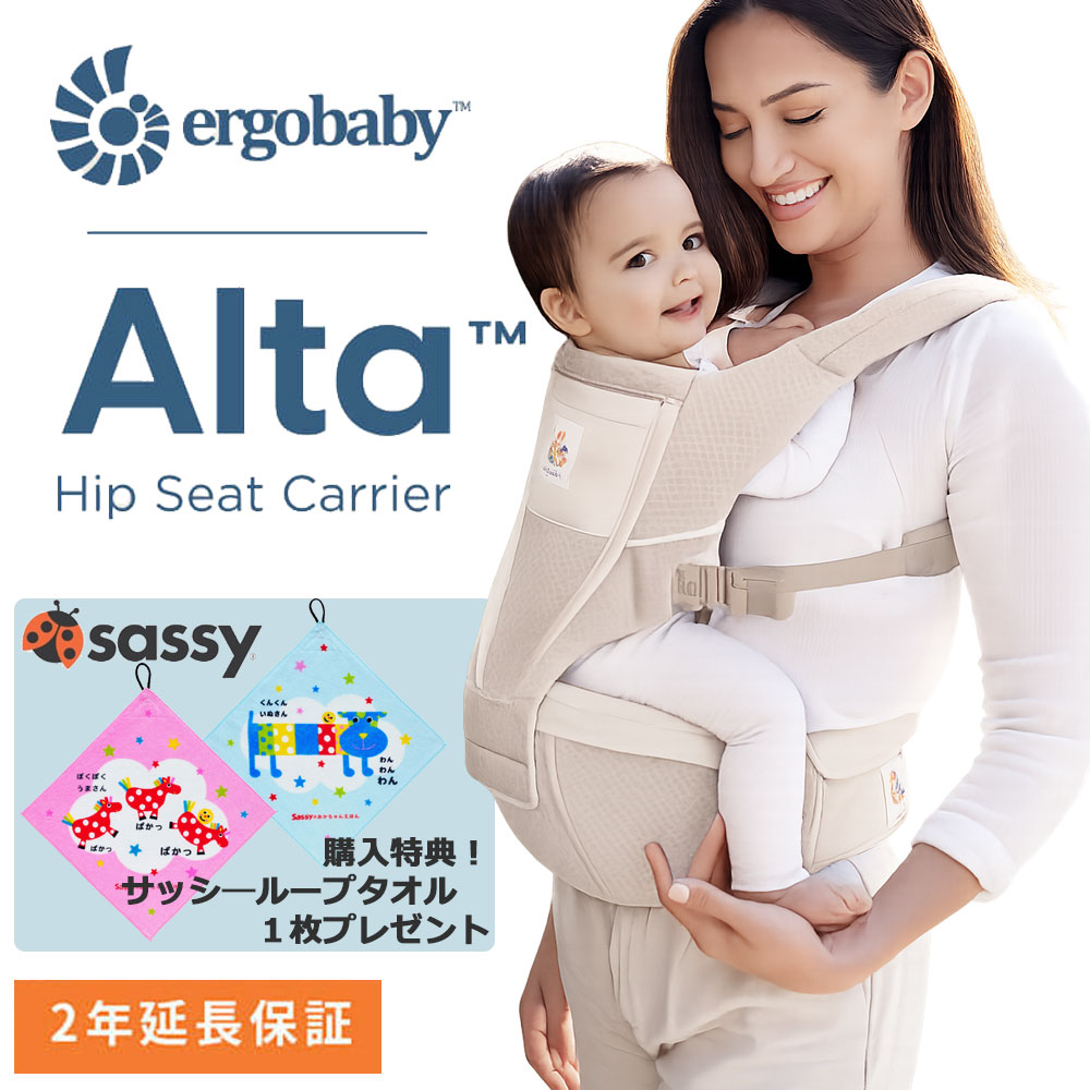エルゴベビー アルタ ヒップシート キャリア 4WAY 抱っこ紐 日本正規品 alta【メーカー保証2年】｜モンレーヴ店