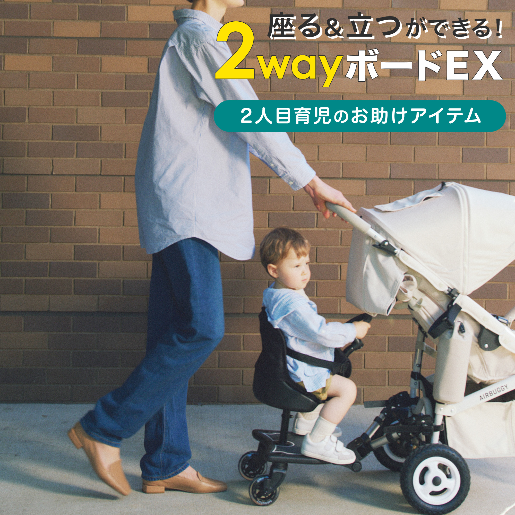 JOOLZ HUB ベビーカー　ステップボード Joolz Ride Along Board | Going Out Together | Ride Along