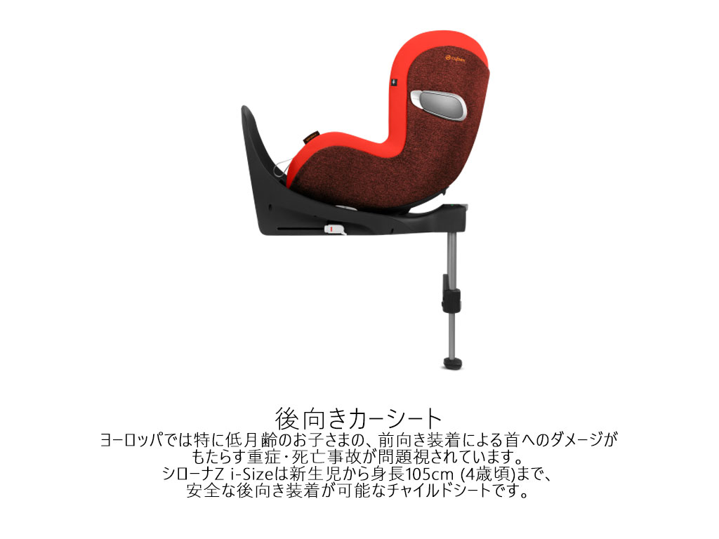 良質 モンレーヴ ショップシローナZ2 i-size ベースZ2 cybex