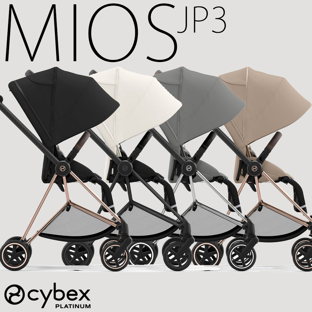 楽天市場】【cybex サイベックス】MIOS ミオス 送料無料 ファッション