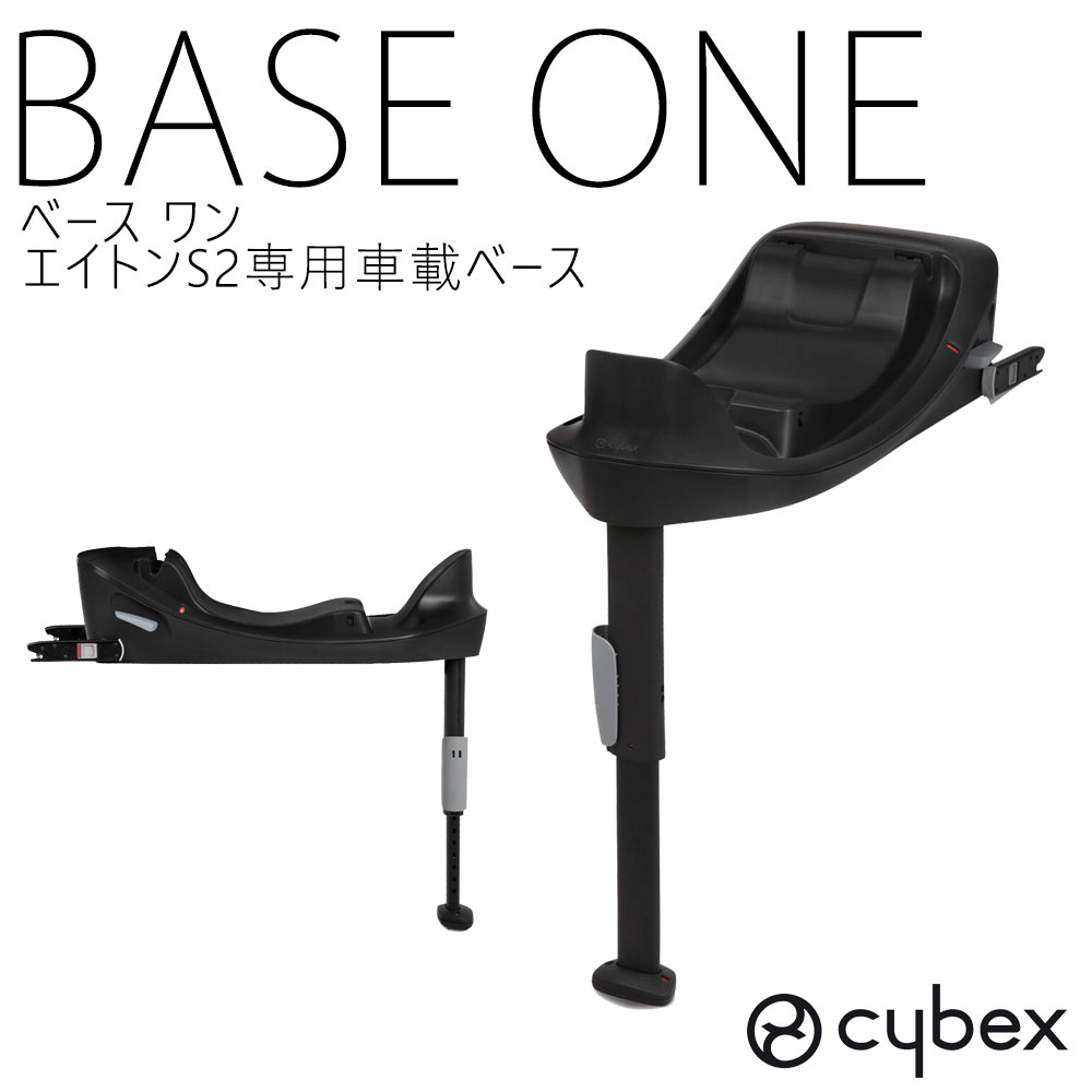 売れ筋ランキング ベースワン Cybex エイトンs2専用車載ベース チャイルドシート ベビーシート Base One Isofix R129 メーカー保証3年 Fucoa Cl