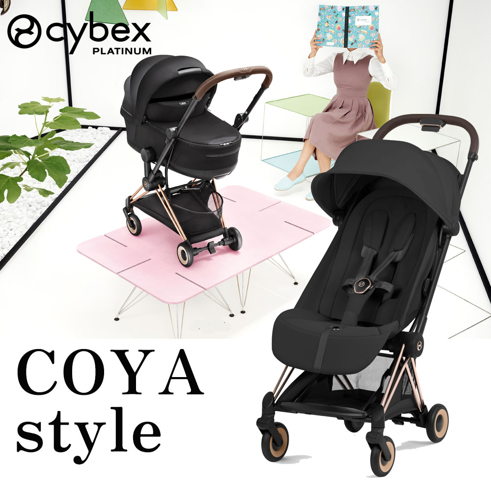 【楽天市場】コヤ スタイル サイベックス cybex PLATINUM COYA【メーカー保証2年】：モンレーヴ楽天市場店
