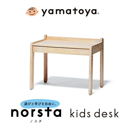 yamatoyaお墨付き店 ノスタ3 キッズデスク  自然的 1歳半から6歳まで ちびっ子用 学びとる机 大和屋 norsta3