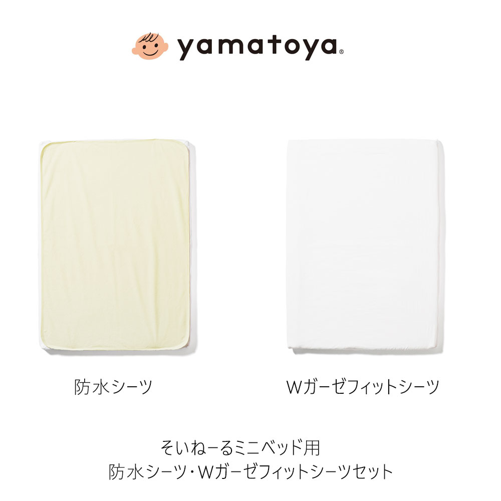 楽天市場】yamatoya認定店 防水・W ガーゼ フィットシーツセット
