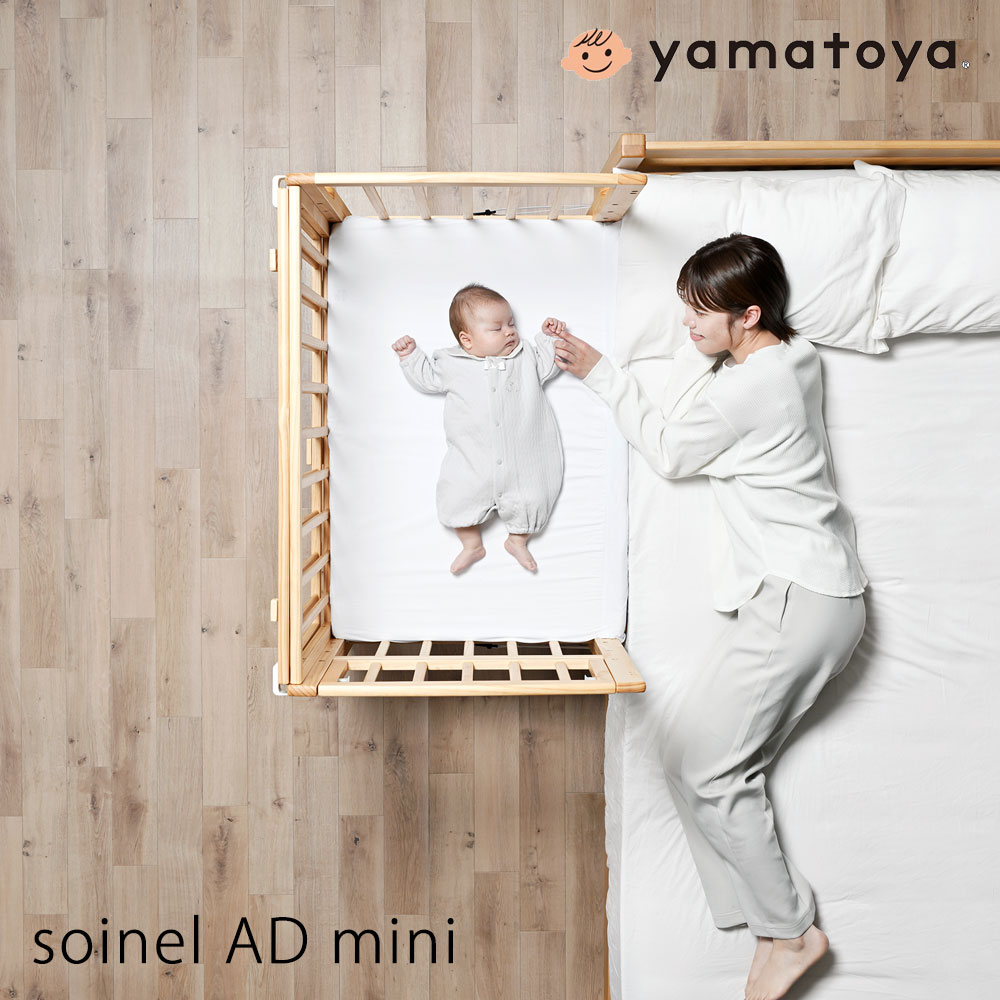 yamatoya 大和屋 soinel そいねーる＋ロング ベビーベッド soinel | yamatoya co.,ltd. ベビーチェア・ベビーベッド