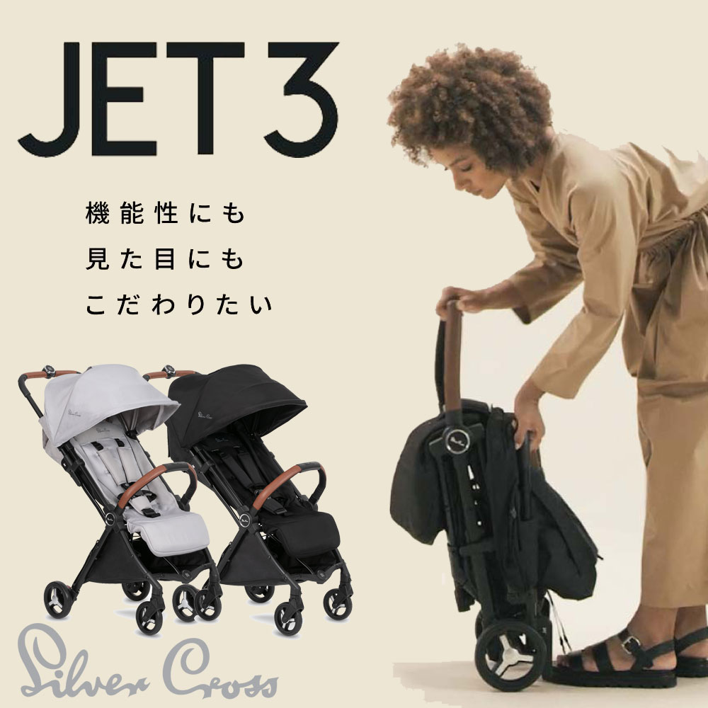 楽天市場】シルバークロス JET3 ベビーカー 機内持ち込み スリム