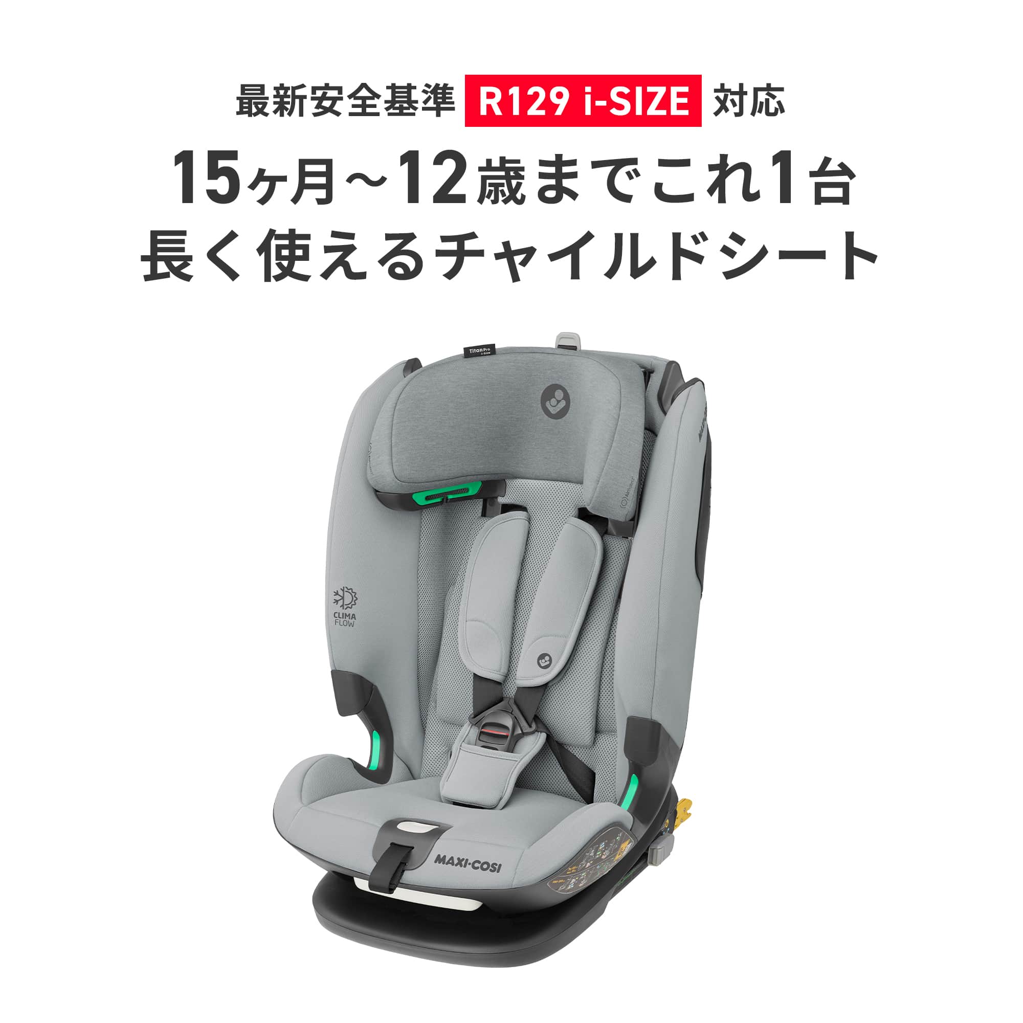 マキシコシ タイタンプロ アイサイズ チャイルドシート Titan ISOFIX