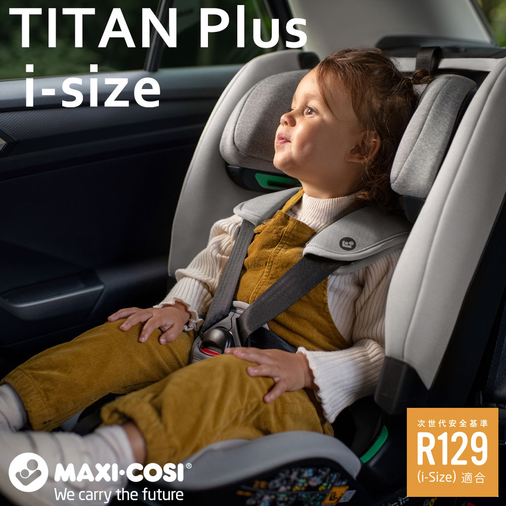 マキシコシ タイタン プラス アイサイズ チャイルドシート 15ヶ月～12歳頃 Maxi-cosi Titan Plus i-size ISOFIX R129 ジュニアシート【メーカー保証4年】｜モンレーヴ店 35,750円